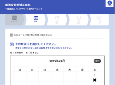 LINEメッセージより来訪したい医院を選択