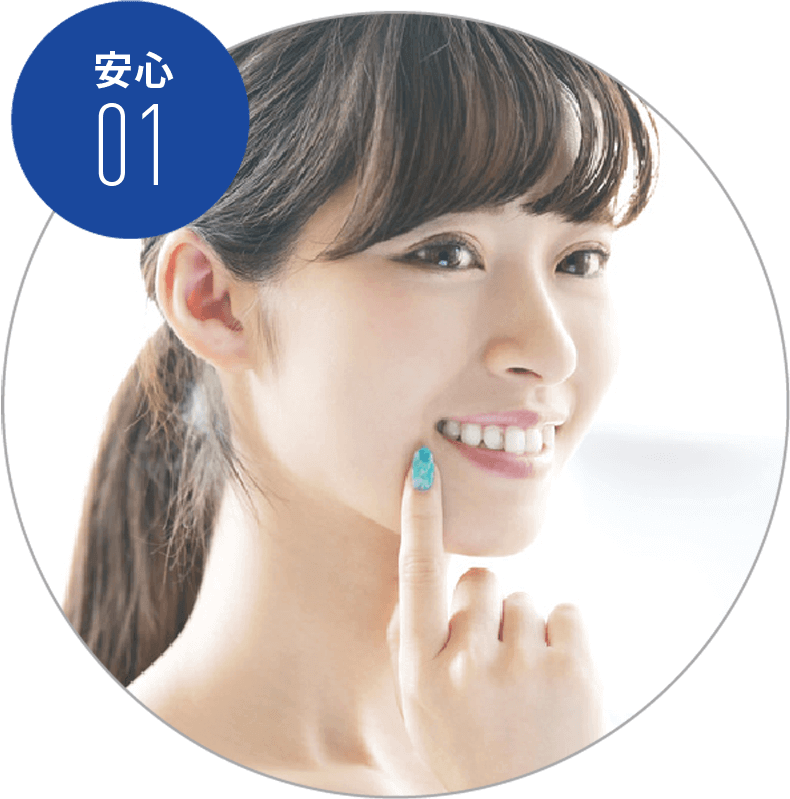 安心01