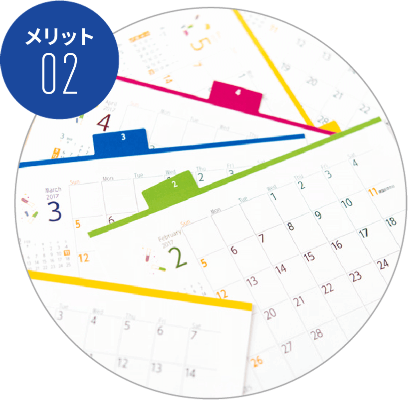 メリット02